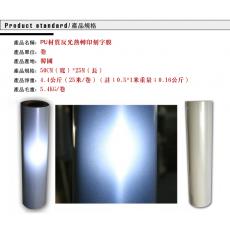 PU反光熱轉印刻字膜 25M