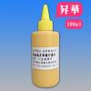 (100ml)熱昇華黄色墨水