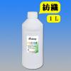 (1L)前處理液