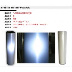 PU反光熱轉印刻字膜 5M