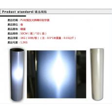 PU反光熱轉印刻字膜 10M