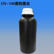 UV-A140柔性墨水 白色1L