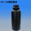 UV-A140柔性墨水 黑色1L