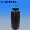 UV-A140柔性墨水 藍色1L